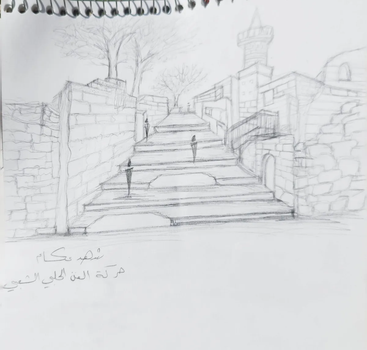 سكتش واجهة حلبية - حي الجلوم الأثري