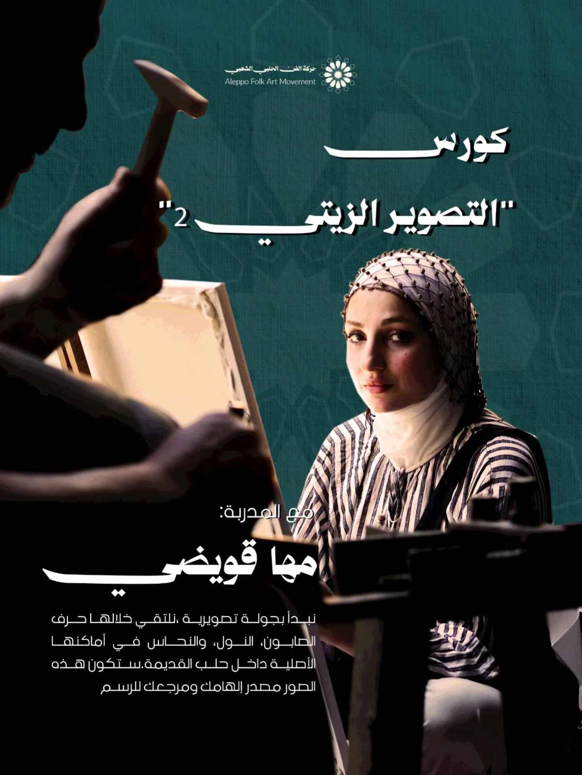 كورس تصوير زيتي ٢